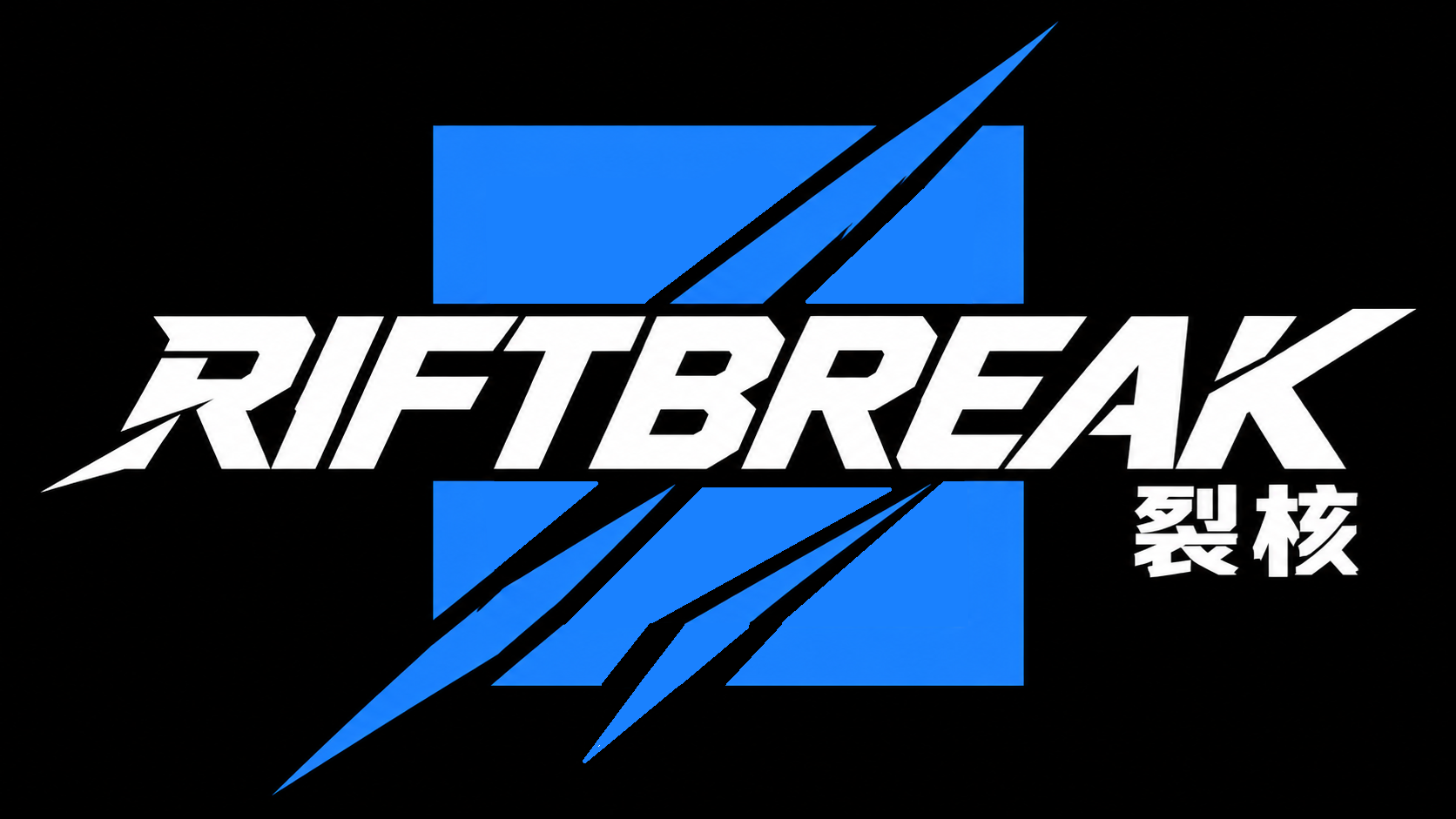 RIFTBREAK 裂核 Logo